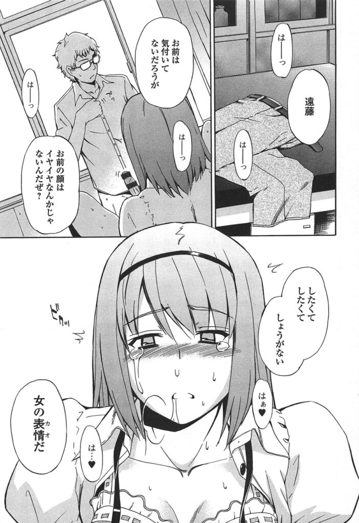 【エロ漫画】調教されちゃうドＭなJKお姉さん…強制フェラで口内射精させられ生ハメ中出しセックスで絶頂イキしちゃう【犬：outside】