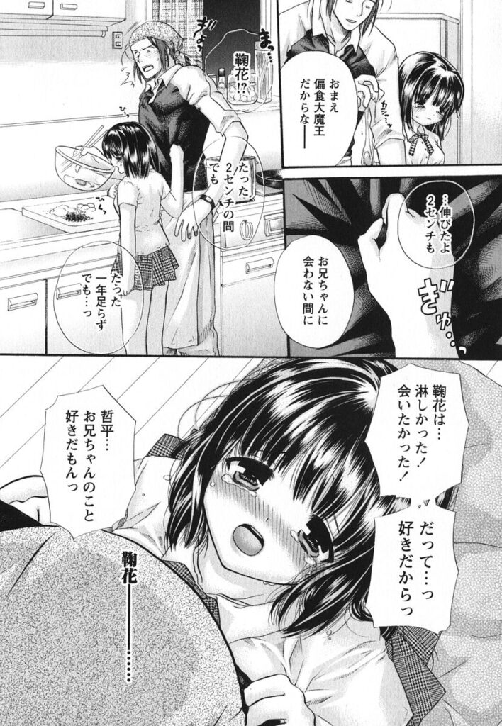 【エロ漫画】兄を誘惑しちゃう巨乳の妹…キスをしてバックで生ハメ中出しいちゃラブセックスしちゃう【赤銅茉莉：Happy レシピ】