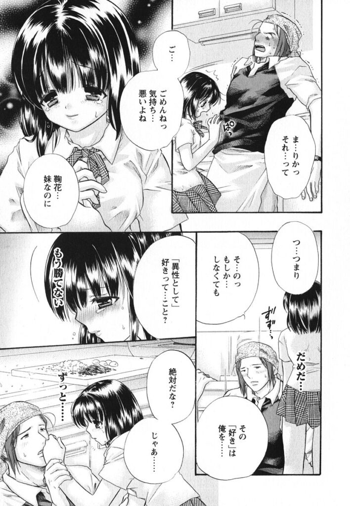 【エロ漫画】兄を誘惑しちゃう巨乳の妹…キスをしてバックで生ハメ中出しいちゃラブセックスしちゃう【赤銅茉莉：Happy レシピ】