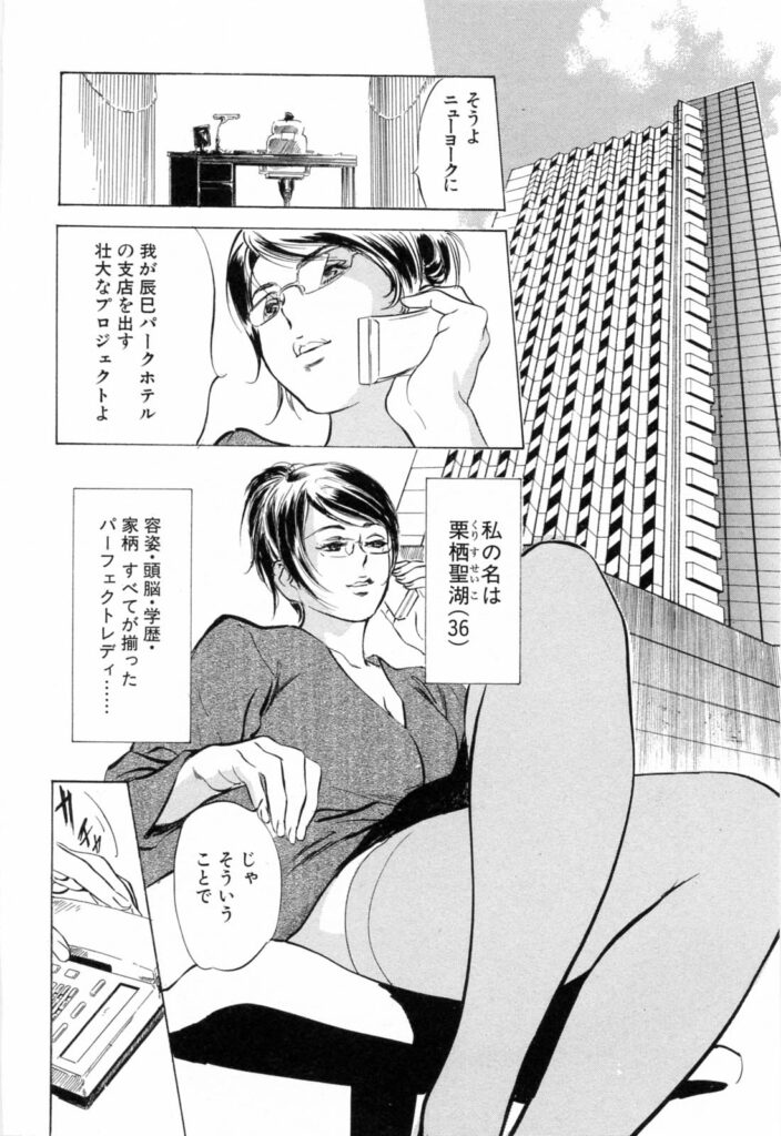【エロ漫画】部下に責められちゃう総支配人のお姉さん…手マンやクンニで生ハメ中出しセックスで３Pセックスしちゃう【八月薫：総支配人VS.小悪魔】