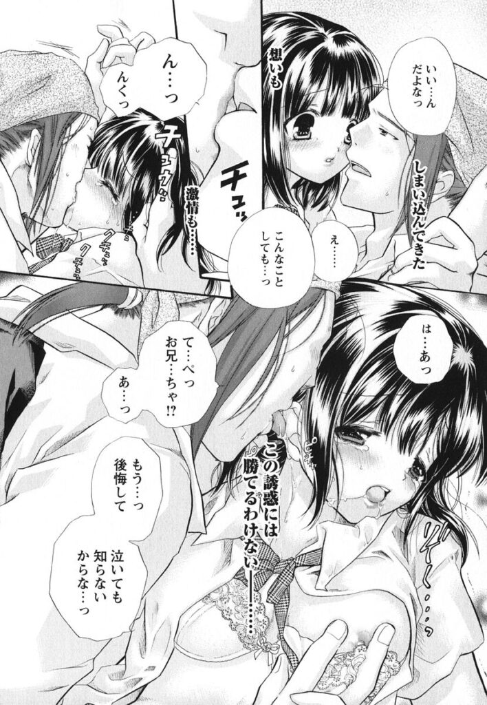 【エロ漫画】兄を誘惑しちゃう巨乳の妹…キスをしてバックで生ハメ中出しいちゃラブセックスしちゃう【赤銅茉莉：Happy レシピ】