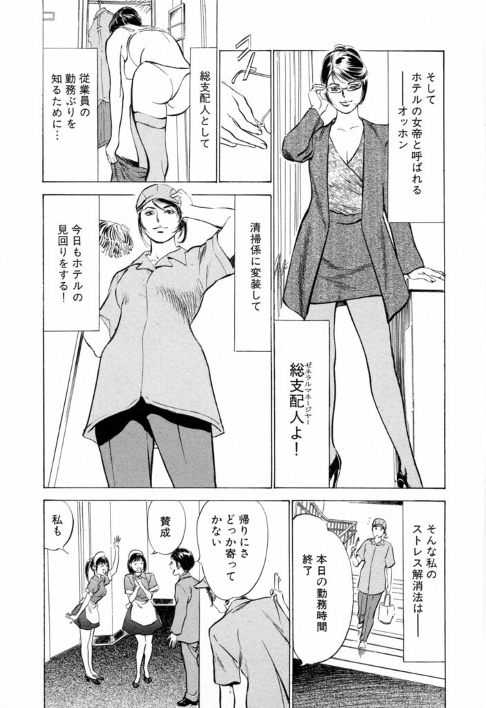 【エロ漫画】部下に責められちゃう総支配人のお姉さん…手マンやクンニで生ハメ中出しセックスで３Pセックスしちゃう【八月薫：総支配人VS.小悪魔】