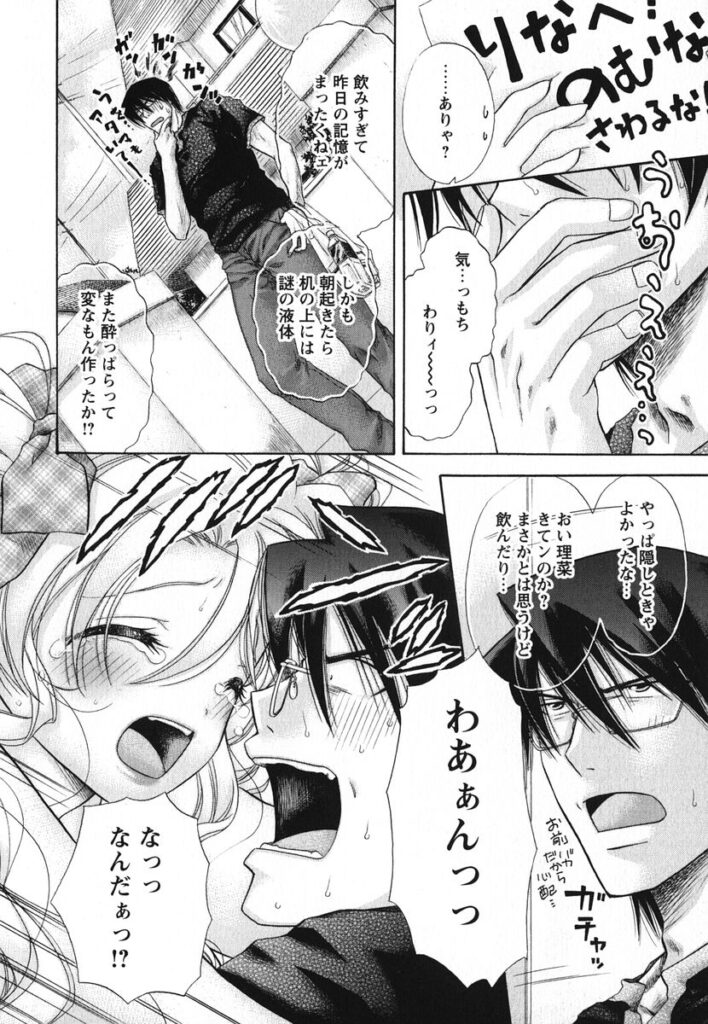 【エロ漫画】妹に甘えられ興奮した兄に犯されちゃう…手マンやおっぱい揉みをされて生ハメ中出し近親相姦セックスしちゃう【赤銅茉莉：おおきくなっもんっ♥】