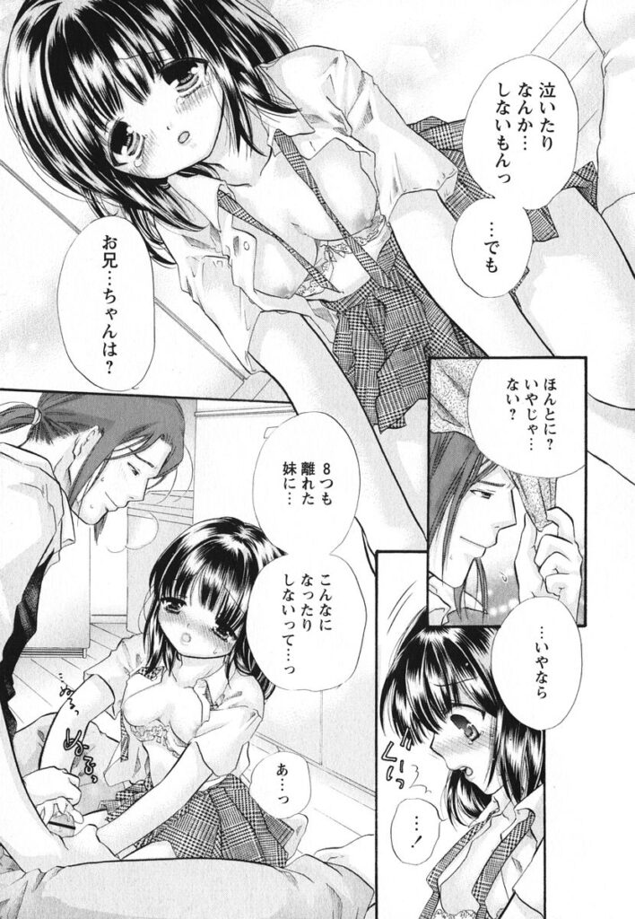 【エロ漫画】兄を誘惑しちゃう巨乳の妹…キスをしてバックで生ハメ中出しいちゃラブセックスしちゃう【赤銅茉莉：Happy レシピ】