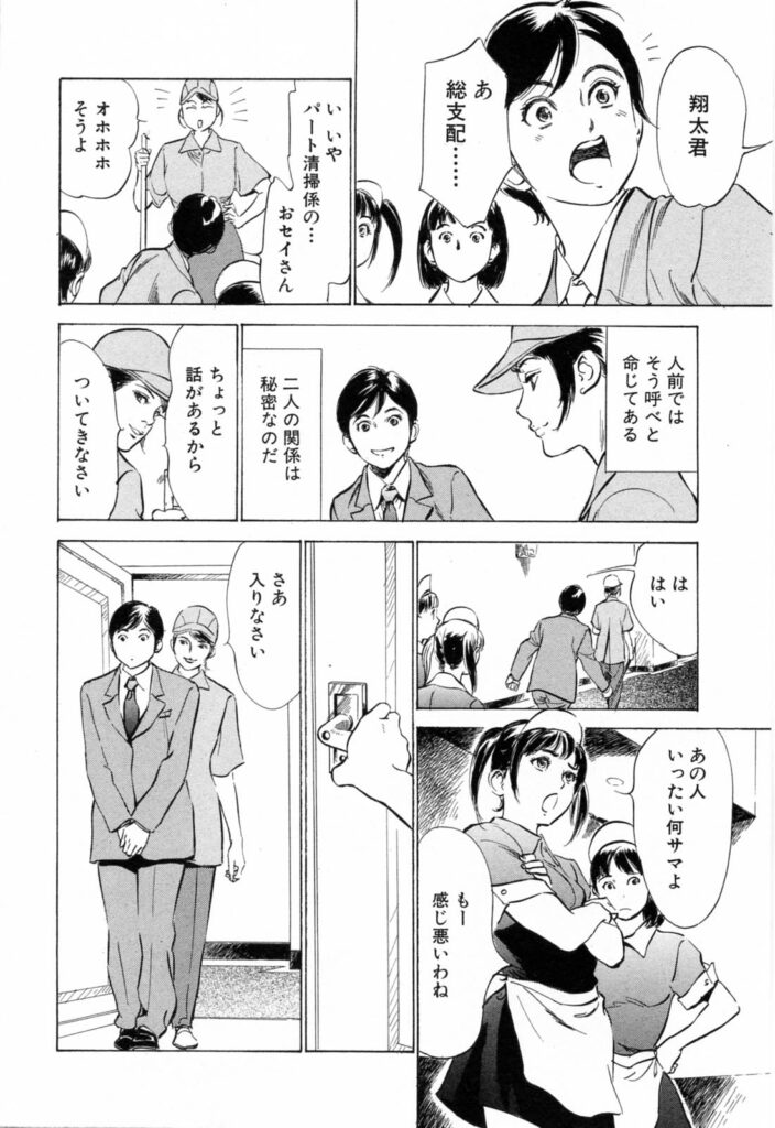 【エロ漫画】部下に責められちゃう総支配人のお姉さん…手マンやクンニで生ハメ中出しセックスで３Pセックスしちゃう【八月薫：総支配人VS.小悪魔】
