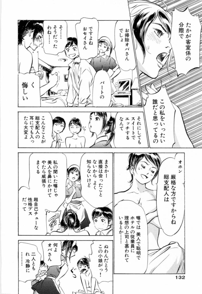【エロ漫画】部下に責められちゃう総支配人のお姉さん…手マンやクンニで生ハメ中出しセックスで３Pセックスしちゃう【八月薫：総支配人VS.小悪魔】