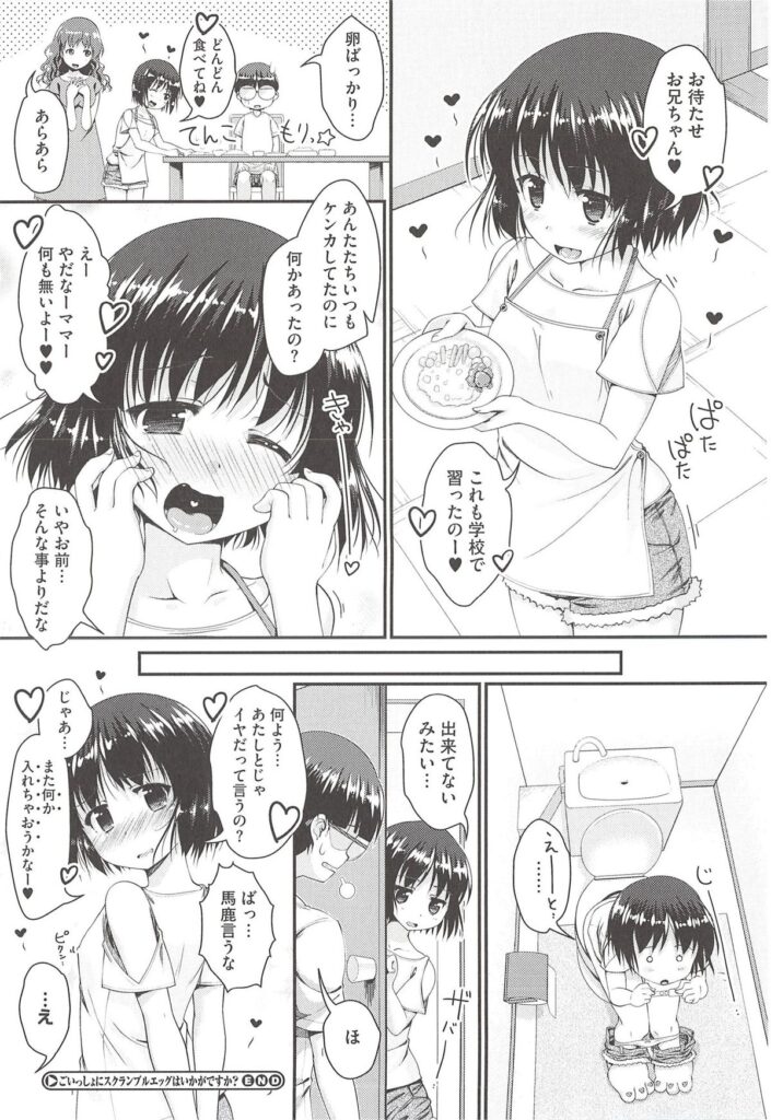 【エロ漫画】お兄ちゃんに手マンをされて感じちゃうロリ妹…興奮しておねだりしちゃうとイチャラブ近親相姦セックスでアクメ堕ちしちゃう【山吹ざらめ：ごいっしょにスクランブルエッグはいかがですか？】