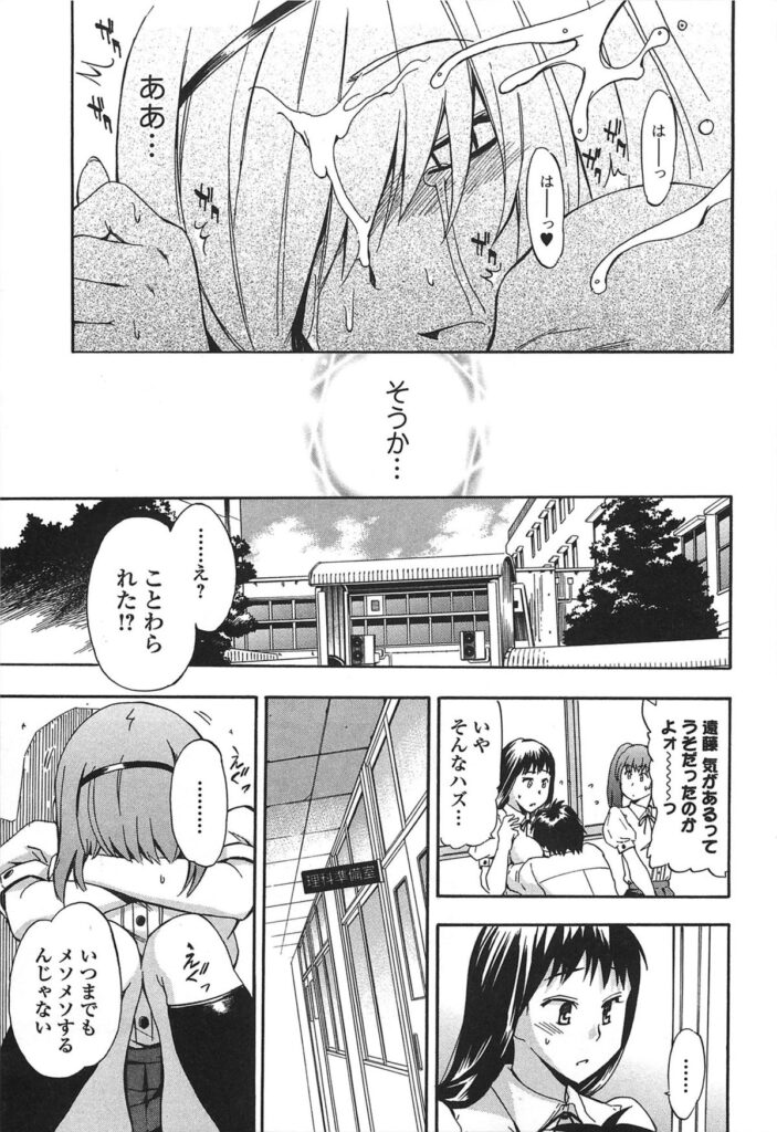 【エロ漫画】調教されちゃうドＭなJKお姉さん…強制フェラで口内射精させられ生ハメ中出しセックスで絶頂イキしちゃう【犬：outside】