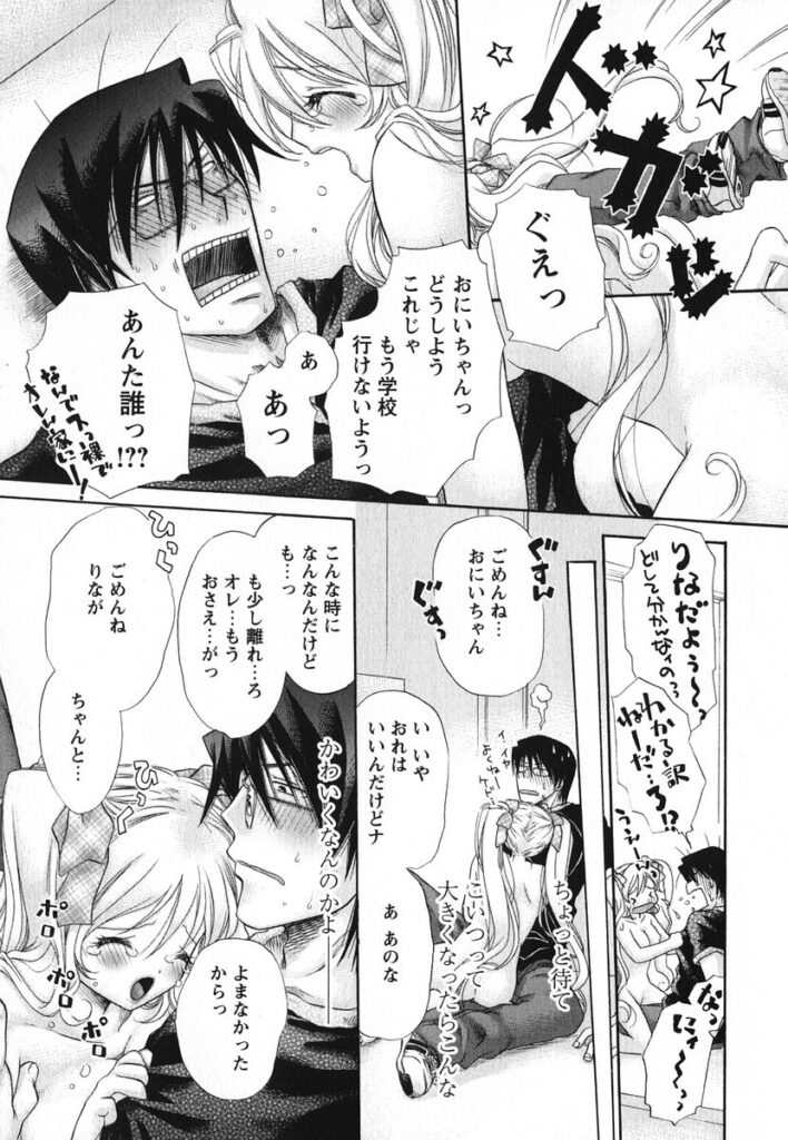 【エロ漫画】妹に甘えられ興奮した兄に犯されちゃう…手マンやおっぱい揉みをされて生ハメ中出し近親相姦セックスしちゃう【赤銅茉莉：おおきくなっもんっ♥】