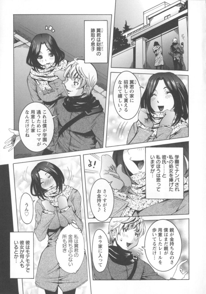【エロ漫画】御曹司の彼氏と付き合っている黒髪ロングのJK…お屋敷に連れ込まれてイチャラブして母親が出来てきてゴム外し！？アヘ顔連続膣内射精！【笑花偽：ヨソはヨソ。ウチはウチ♡】