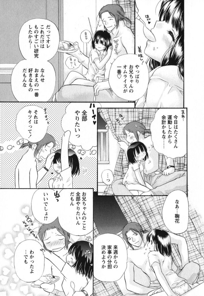 【エロ漫画】兄を誘惑しちゃう巨乳の妹…キスをしてバックで生ハメ中出しいちゃラブセックスしちゃう【赤銅茉莉：Happy レシピ】