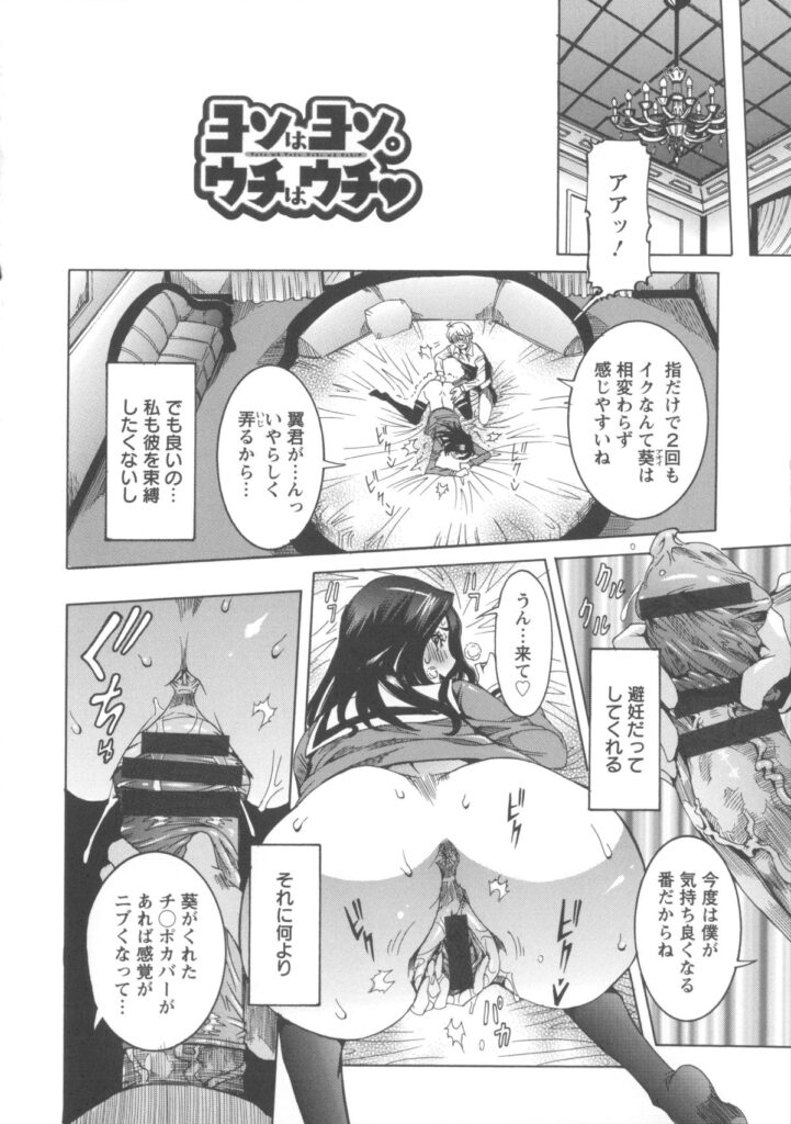 【エロ漫画】御曹司の彼氏と付き合っている黒髪ロングのJK…お屋敷に連れ込まれてイチャラブして母親が出来てきてゴム外し！？アヘ顔連続膣内射精！【笑花偽：ヨソはヨソ。ウチはウチ♡】
