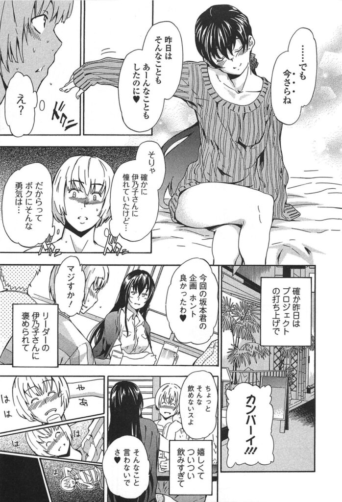 【エロ漫画】打ち上げで酔っ払って目を覚ますと隣に裸の上司が…まったく覚えていないけどせっかくなので寝起きにもう一発エッチしちゃう【犬：fisherman's theory】