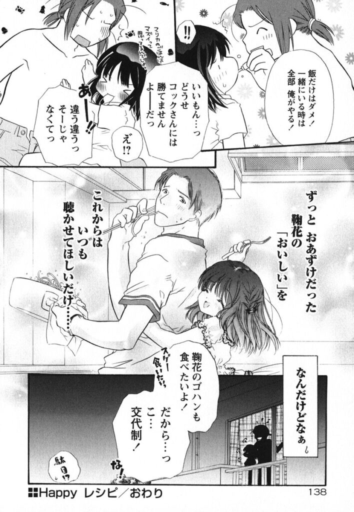【エロ漫画】兄を誘惑しちゃう巨乳の妹…キスをしてバックで生ハメ中出しいちゃラブセックスしちゃう【赤銅茉莉：Happy レシピ】