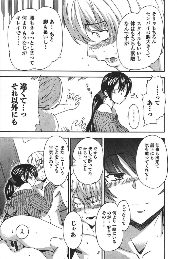 【エロ漫画】打ち上げで酔っ払って目を覚ますと隣に裸の上司が…まったく覚えていないけどせっかくなので寝起きにもう一発エッチしちゃう【犬：fisherman's theory】