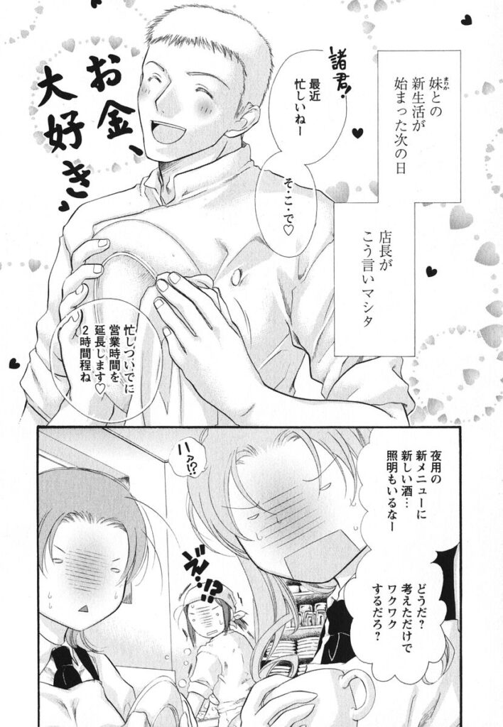【エロ漫画】お兄ちゃんに甘える淫乱美少女…ご奉仕フェラをして手マンをされてトロ顔で生ハメ中出しセックスしちゃう【赤銅茉莉：よくばりスウィーツ】