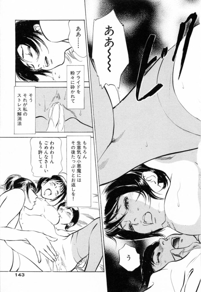 【エロ漫画】部下に責められちゃう総支配人のお姉さん…手マンやクンニで生ハメ中出しセックスで３Pセックスしちゃう【八月薫：総支配人VS.小悪魔】