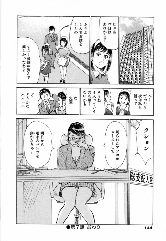 【エロ漫画】部下に責められちゃう総支配人のお姉さん…手マンやクンニで生ハメ中出しセックスで３Pセックスしちゃう【八月薫：総支配人VS.小悪魔】