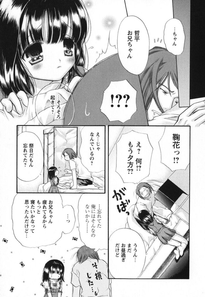 【エロ漫画】お兄ちゃんに甘える淫乱美少女…ご奉仕フェラをして手マンをされてトロ顔で生ハメ中出しセックスしちゃう【赤銅茉莉：よくばりスウィーツ】