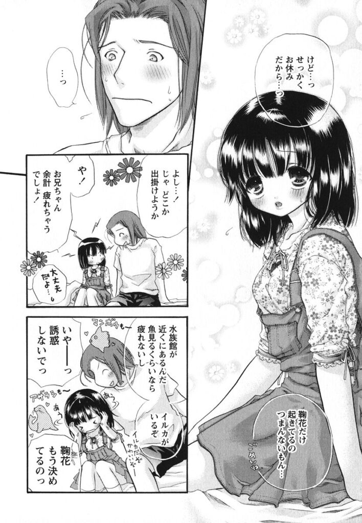 【エロ漫画】お兄ちゃんに甘える淫乱美少女…ご奉仕フェラをして手マンをされてトロ顔で生ハメ中出しセックスしちゃう【赤銅茉莉：よくばりスウィーツ】