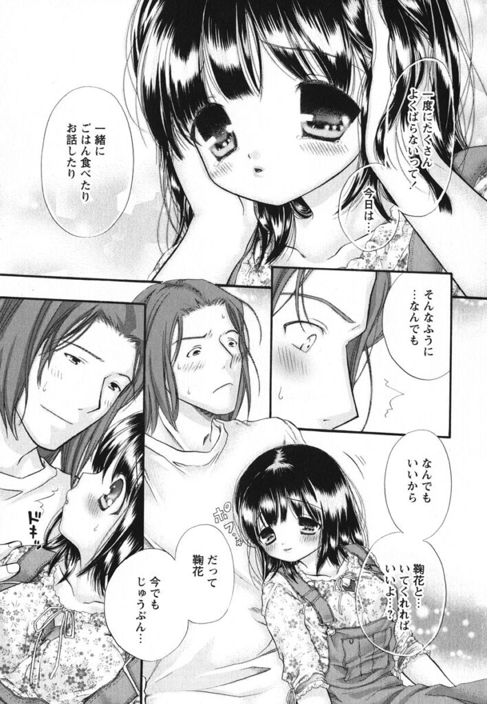 【エロ漫画】お兄ちゃんに甘える淫乱美少女…ご奉仕フェラをして手マンをされてトロ顔で生ハメ中出しセックスしちゃう【赤銅茉莉：よくばりスウィーツ】