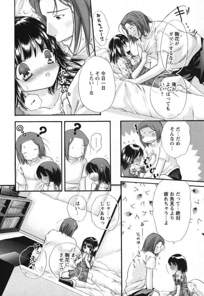 【エロ漫画】お兄ちゃんに甘える淫乱美少女…ご奉仕フェラをして手マンをされてトロ顔で生ハメ中出しセックスしちゃう【赤銅茉莉：よくばりスウィーツ】