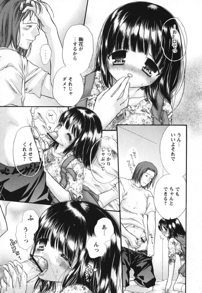 【エロ漫画】お兄ちゃんに甘える淫乱美少女…ご奉仕フェラをして手マンをされてトロ顔で生ハメ中出しセックスしちゃう【赤銅茉莉：よくばりスウィーツ】