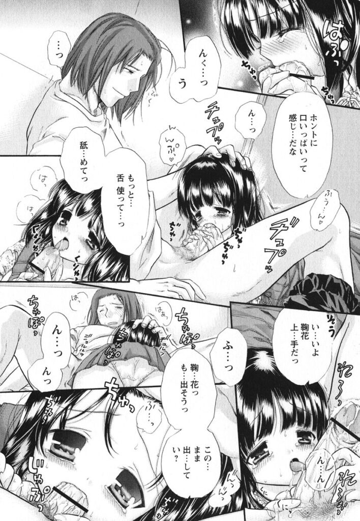 【エロ漫画】お兄ちゃんに甘える淫乱美少女…ご奉仕フェラをして手マンをされてトロ顔で生ハメ中出しセックスしちゃう【赤銅茉莉：よくばりスウィーツ】