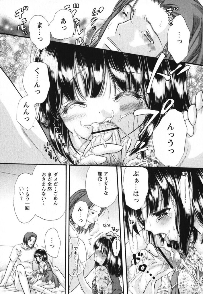 【エロ漫画】お兄ちゃんに甘える淫乱美少女…ご奉仕フェラをして手マンをされてトロ顔で生ハメ中出しセックスしちゃう【赤銅茉莉：よくばりスウィーツ】