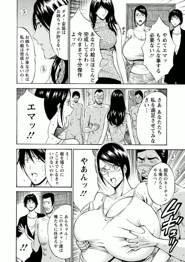 【エロ漫画】闇の乱交パーティーに誘われちゃう巨乳のお姉さん…おっぱいもみやバイブ責めをされ集団セックスで淫乱堕ちしちゃう【ながしま超助：アトリエのエマ】