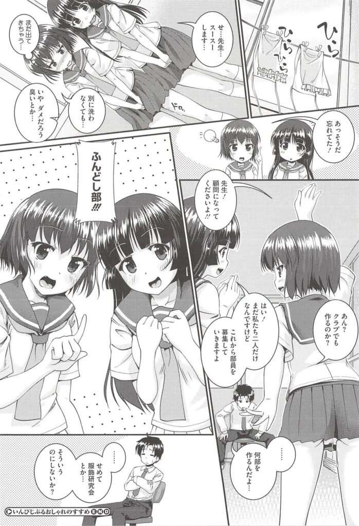 【エロ漫画】新体操部の部員がケガをして女顔をした男子がレオタードを着せられ個人レッスンと称して3P逆レイプされる【山吹ざらめ：いんびじぶるおしゃれのすすめ】