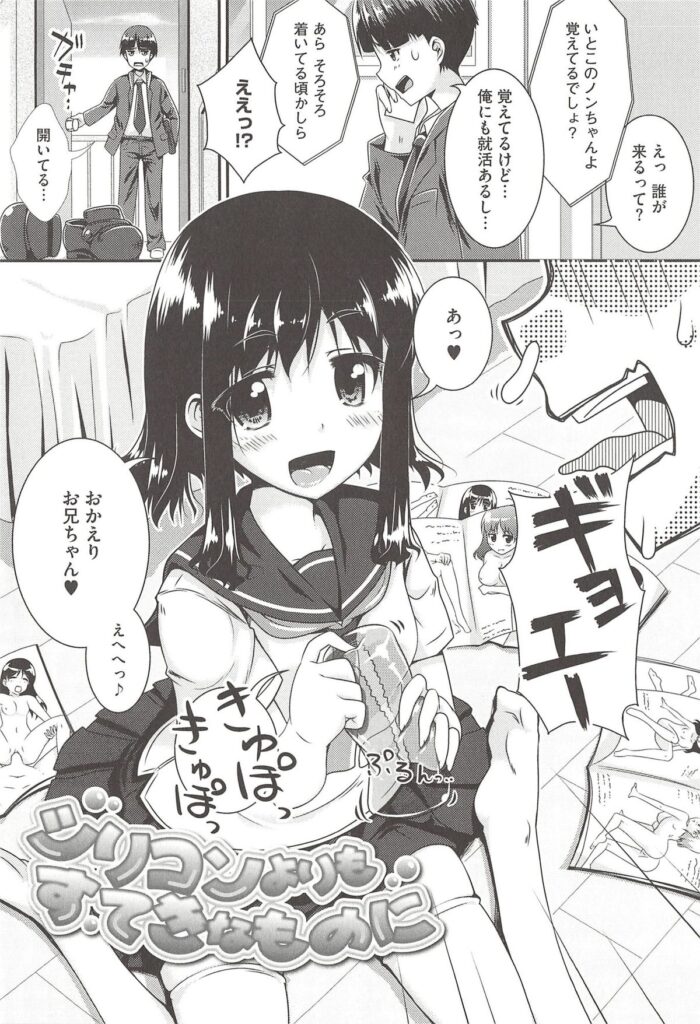【エロ漫画】現役JKのいとこに弱みを握られ目の前でオナホを使いオナニーさせられていた男が、発情してしまったいとこにおねだりされ処女をもらい中出しセックスしちゃう【山吹ざらめ：シリコンよりもすてきなものに】