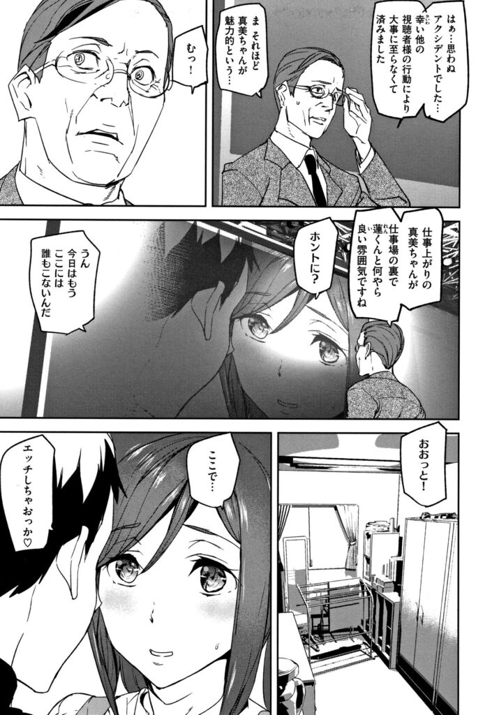【エロ漫画】毎日の生活を盗撮されてテレビで放送されている爆乳美少女…仕事上がりに彼氏と店裏でいい雰囲気になりハメ撮りとは知らずにイチャラブ生ハメセックスしてイキまくる【アシオミマサト：MAMI NAKED LIFE】