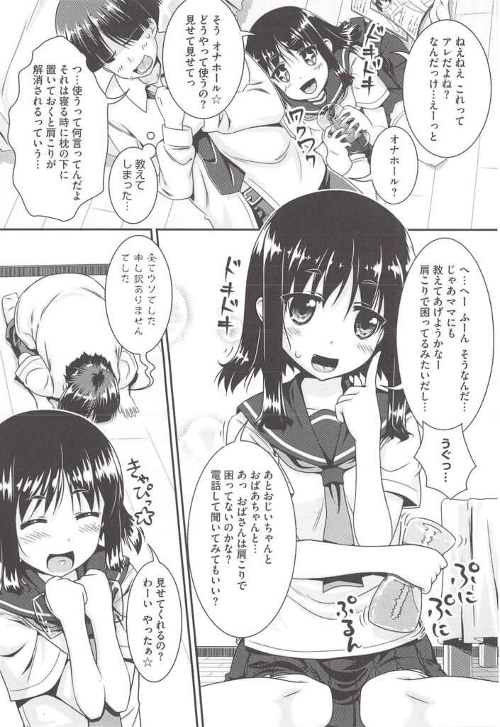 【エロ漫画】現役JKのいとこに弱みを握られ目の前でオナホを使いオナニーさせられていた男が、発情してしまったいとこにおねだりされ処女をもらい中出しセックスしちゃう【山吹ざらめ：シリコンよりもすてきなものに】