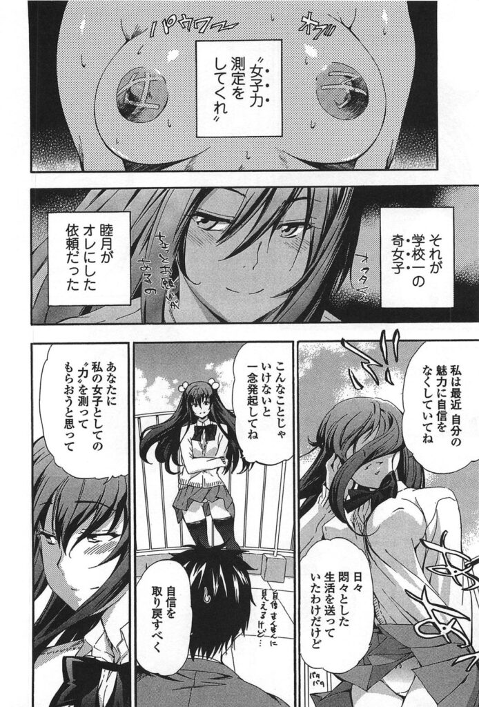 【エロ漫画】変わった性格の女子が自分の女子力を測るために手伝ってきてほしいと言ってきて協力したらセックスまでする！【犬：Girl's Power】