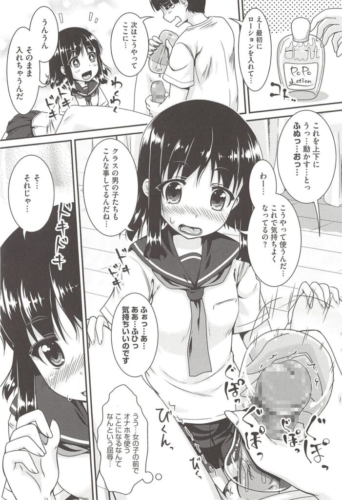 【エロ漫画】現役JKのいとこに弱みを握られ目の前でオナホを使いオナニーさせられていた男が、発情してしまったいとこにおねだりされ処女をもらい中出しセックスしちゃう【山吹ざらめ：シリコンよりもすてきなものに】