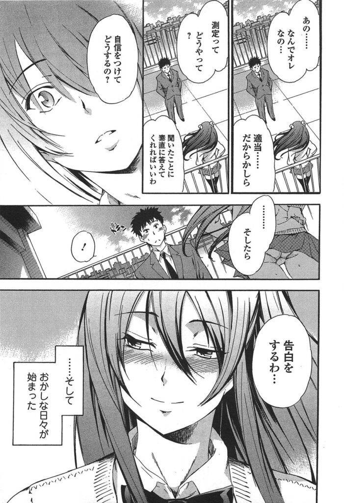 【エロ漫画】変わった性格の女子が自分の女子力を測るために手伝ってきてほしいと言ってきて協力したらセックスまでする！【犬：Girl's Power】