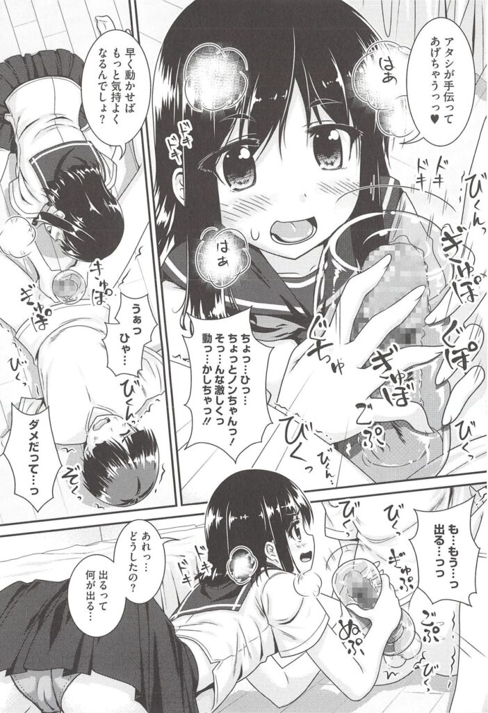 【エロ漫画】現役JKのいとこに弱みを握られ目の前でオナホを使いオナニーさせられていた男が、発情してしまったいとこにおねだりされ処女をもらい中出しセックスしちゃう【山吹ざらめ：シリコンよりもすてきなものに】