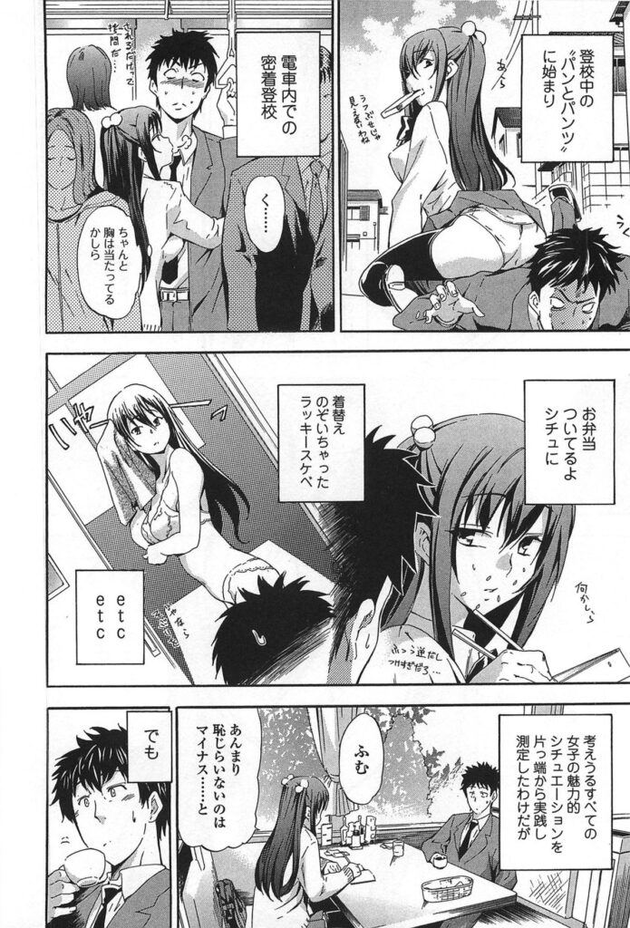 【エロ漫画】変わった性格の女子が自分の女子力を測るために手伝ってきてほしいと言ってきて協力したらセックスまでする！【犬：Girl's Power】