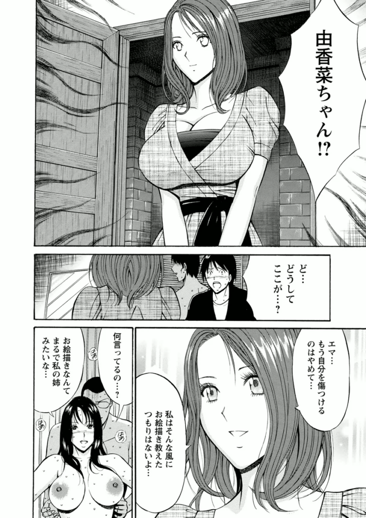 【エロ漫画】闇の乱交パーティーに誘われちゃう巨乳のお姉さん…おっぱいもみやバイブ責めをされ集団セックスで淫乱堕ちしちゃう【ながしま超助：アトリエのエマ】