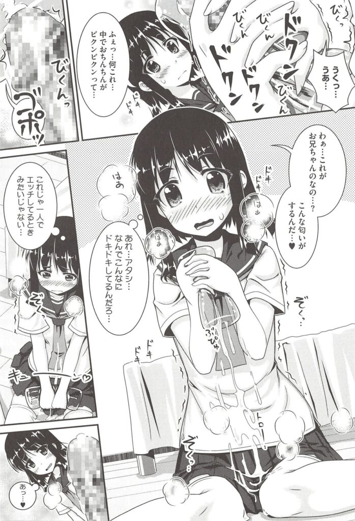 【エロ漫画】現役JKのいとこに弱みを握られ目の前でオナホを使いオナニーさせられていた男が、発情してしまったいとこにおねだりされ処女をもらい中出しセックスしちゃう【山吹ざらめ：シリコンよりもすてきなものに】