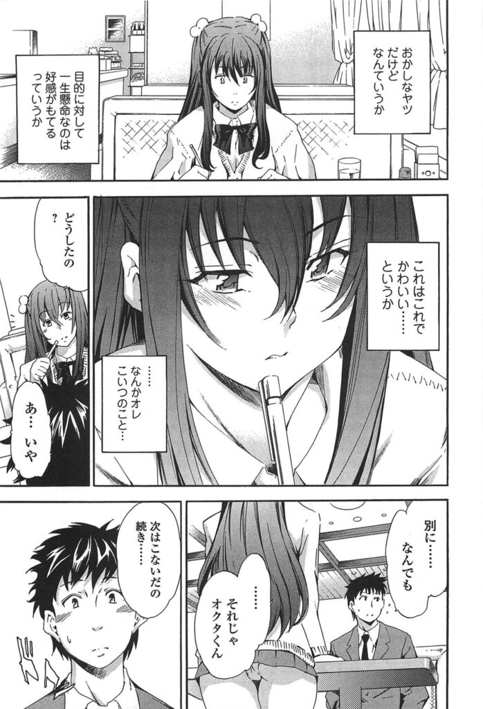 【エロ漫画】変わった性格の女子が自分の女子力を測るために手伝ってきてほしいと言ってきて協力したらセックスまでする！【犬：Girl's Power】
