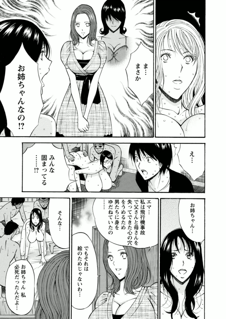 【エロ漫画】闇の乱交パーティーに誘われちゃう巨乳のお姉さん…おっぱいもみやバイブ責めをされ集団セックスで淫乱堕ちしちゃう【ながしま超助：アトリエのエマ】