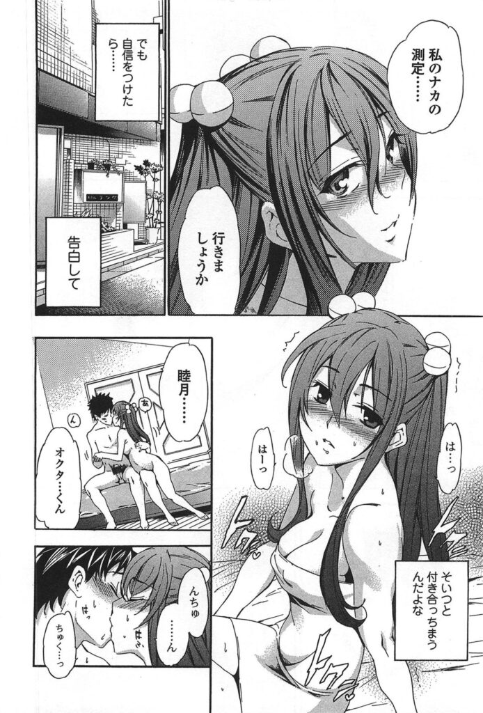 【エロ漫画】変わった性格の女子が自分の女子力を測るために手伝ってきてほしいと言ってきて協力したらセックスまでする！【犬：Girl's Power】
