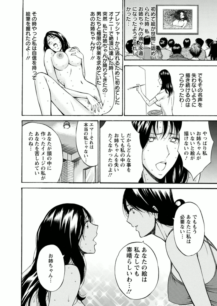 【エロ漫画】闇の乱交パーティーに誘われちゃう巨乳のお姉さん…おっぱいもみやバイブ責めをされ集団セックスで淫乱堕ちしちゃう【ながしま超助：アトリエのエマ】