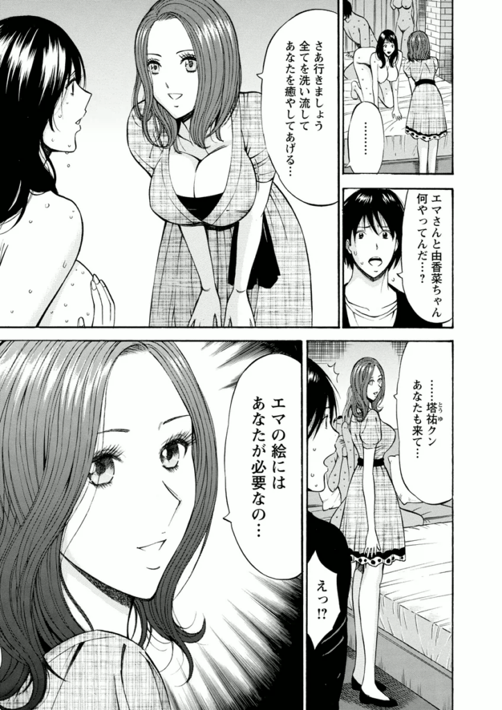 【エロ漫画】闇の乱交パーティーに誘われちゃう巨乳のお姉さん…おっぱいもみやバイブ責めをされ集団セックスで淫乱堕ちしちゃう【ながしま超助：アトリエのエマ】