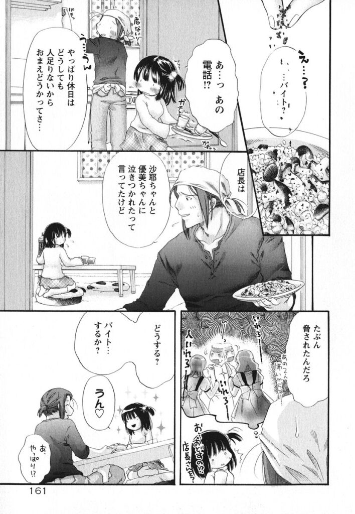 【エロ漫画】お兄ちゃんに甘える淫乱美少女…ご奉仕フェラをして手マンをされてトロ顔で生ハメ中出しセックスしちゃう【赤銅茉莉：よくばりスウィーツ】