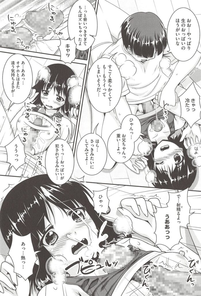 【エロ漫画】現役JKのいとこに弱みを握られ目の前でオナホを使いオナニーさせられていた男が、発情してしまったいとこにおねだりされ処女をもらい中出しセックスしちゃう【山吹ざらめ：シリコンよりもすてきなものに】