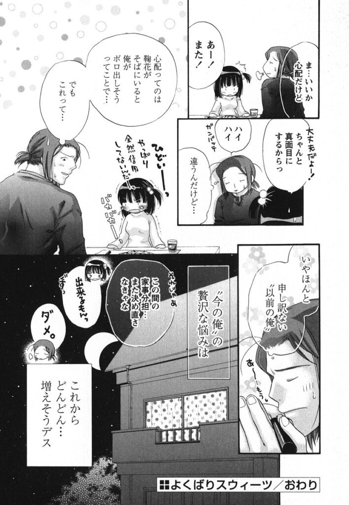 【エロ漫画】お兄ちゃんに甘える淫乱美少女…ご奉仕フェラをして手マンをされてトロ顔で生ハメ中出しセックスしちゃう【赤銅茉莉：よくばりスウィーツ】