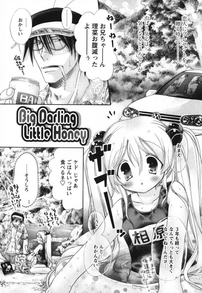 【エロ漫画】スクール水着でお兄ちゃんを誘惑しちゃうロリ妹…乳首舐めや手マンをされ生ハメ中出し近親相姦セックスしちゃう【赤銅茉莉：Big Darling Little Honey】
